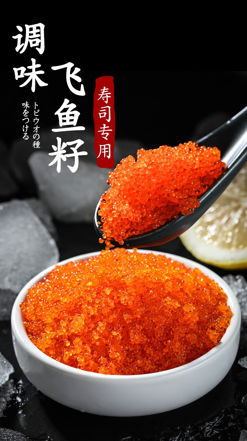 爆浆口感咸甜回甘海宏盈新鲜飞鱼籽鱼子酱250g鱼籽酱日式料理寿司鱼籽