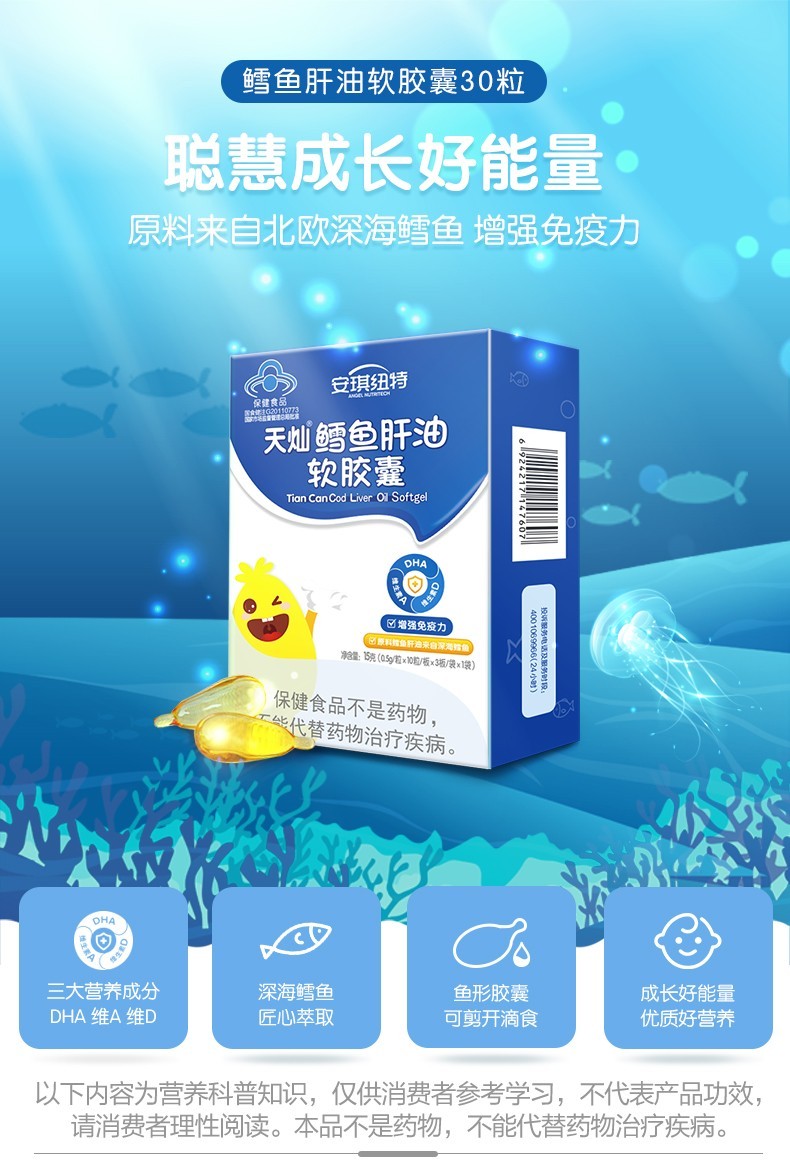 安琪纽特 鱼肝油 dha儿童鳕鱼肝油增强免疫力 补维生素ad深海鳕鱼油软