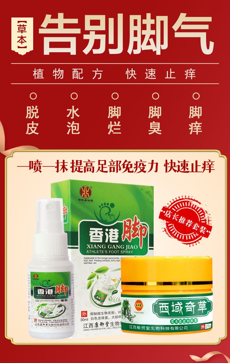 【京东大药房直发】脚气药脚痒脱皮烂脚丫止痒脚臭脚汗起水泡脚气偏方