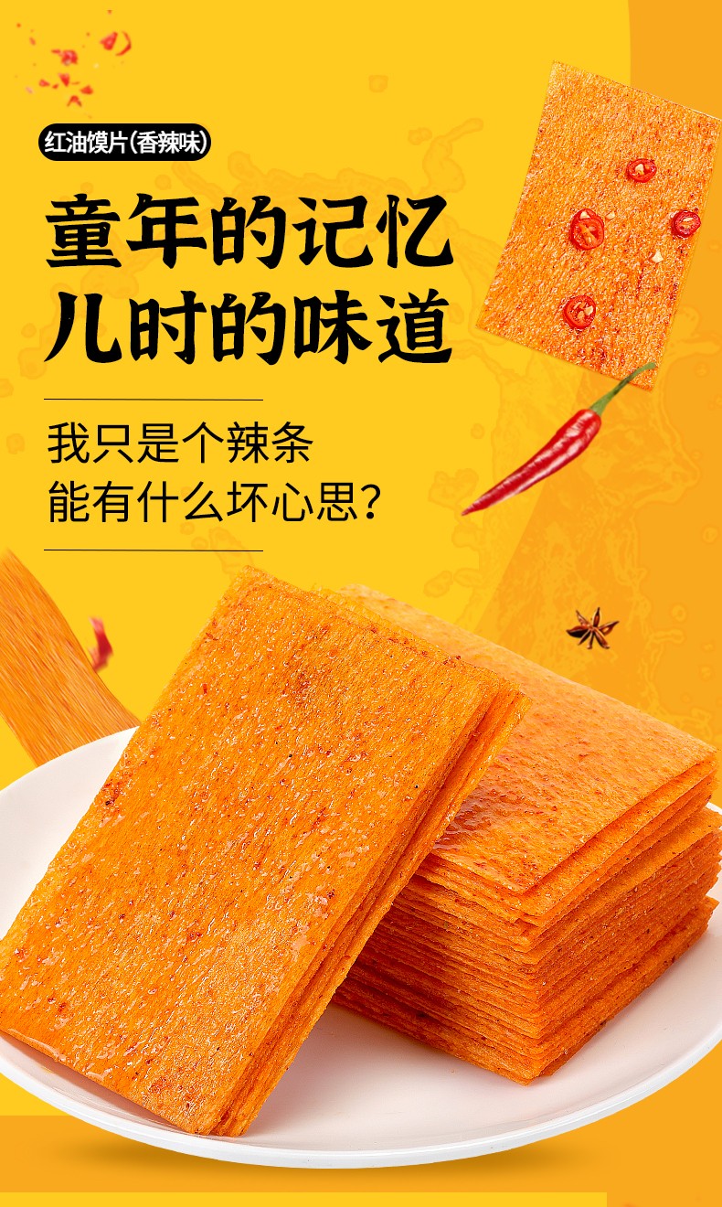 比比赞红油膜片网红辣条儿时90怀旧老式小零食小吃休闲食品小包装香辣