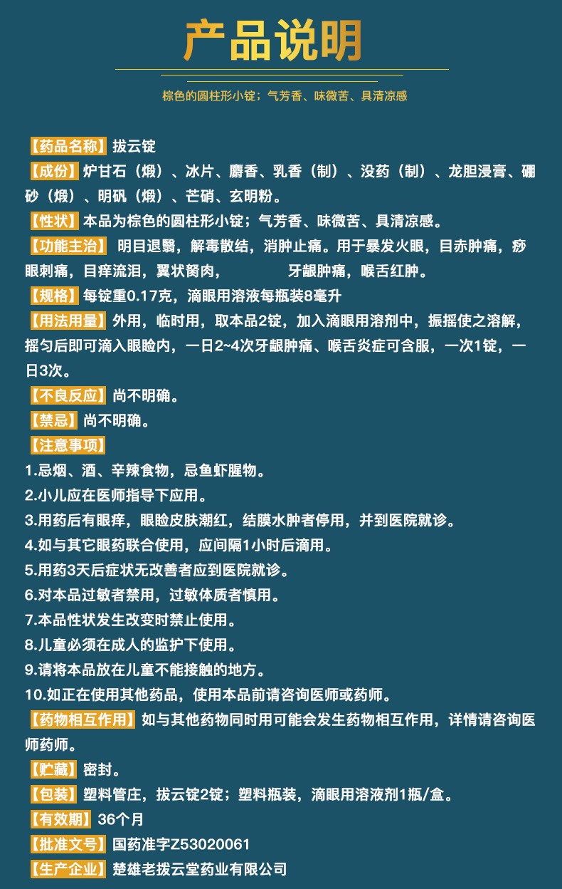 老拔云堂拨云锭滴眼液8ml/盒拔云锭眼药水明目退翳解毒散结消肿止痛火