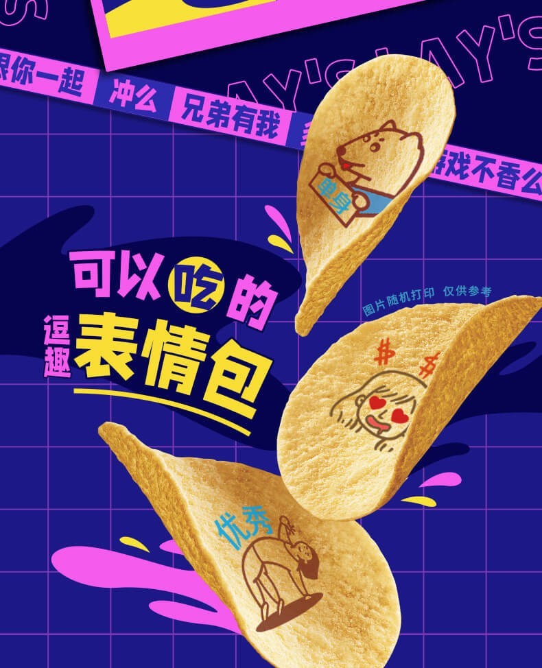 斗图限定乐事逗图薯片印花斗图表情包薯片情侣情话情人节礼物爱情系列