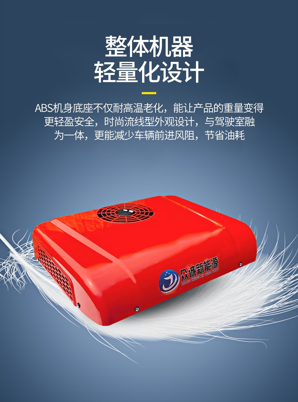 改装制冷顶置24v车载空调 电动汽车半挂大重卡车挖掘机房车12v驻车