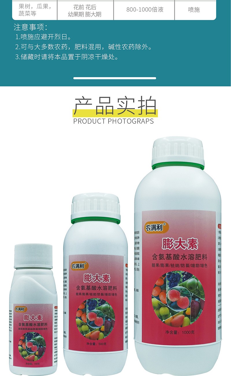 膨大素叶面肥果树蔬菜瓜果苹果膨大桃膨果李子膨大瓜类增甜防裂膨大