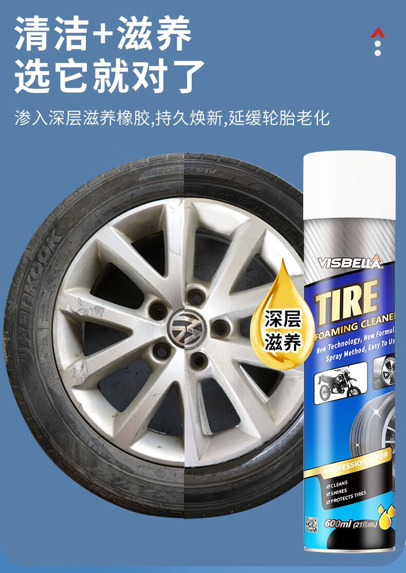 汽车轮胎光亮剂清洁剂橡胶保护轮胎剂轮胎泡沫清洁剂600ml大容量汽车