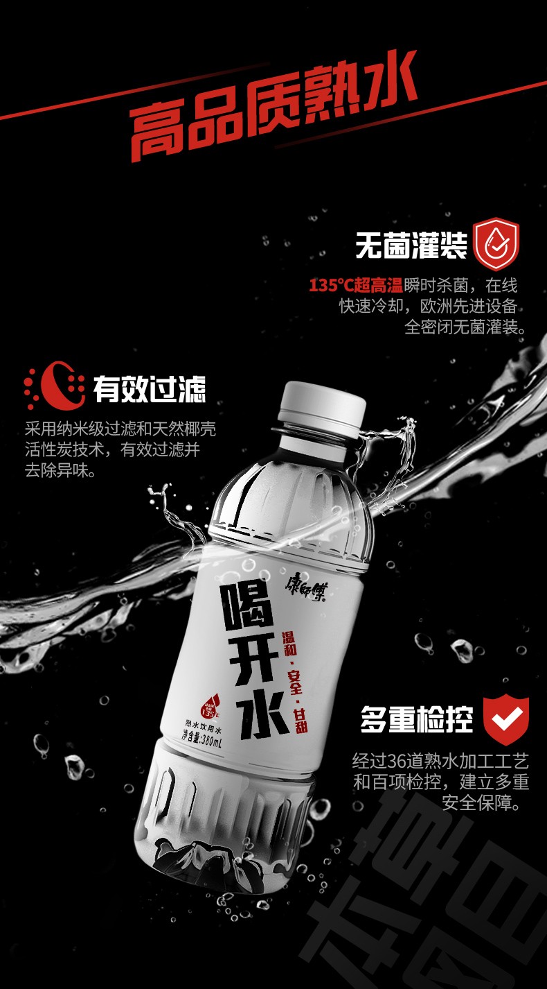 蔡徐坤代言康师傅喝开水蔡徐坤同款熟水饮用水凉白开整箱白开水明信片