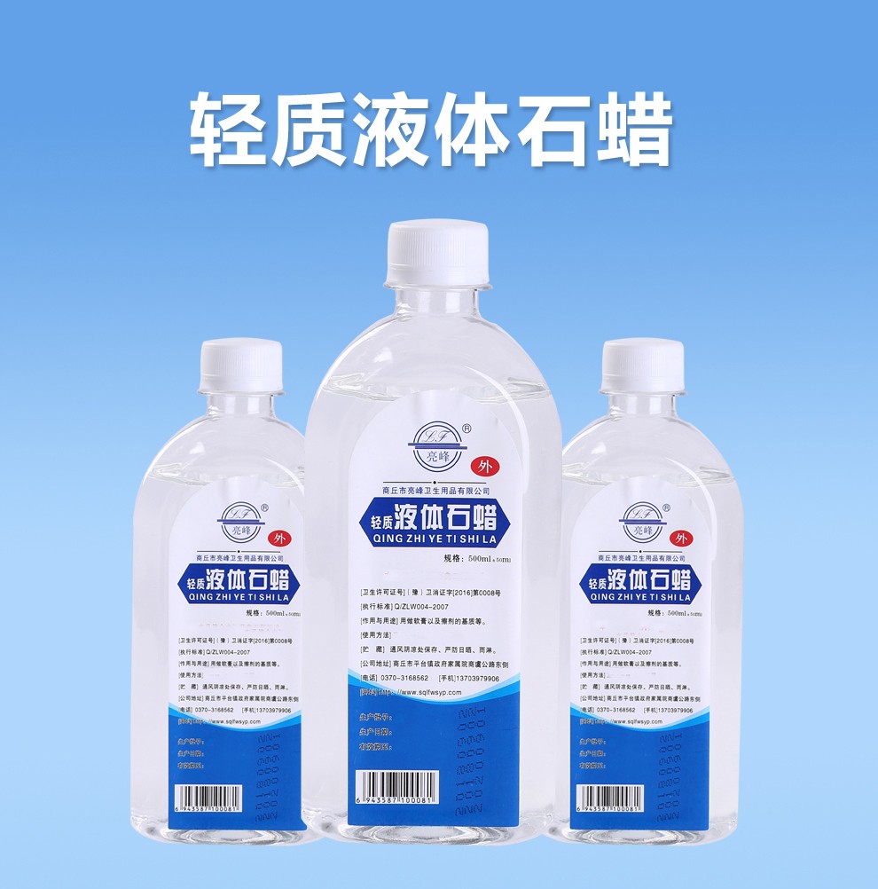 亮峰(lf)轻质液体石蜡 500ml/瓶 液状石蜡 石蜡油润滑油 器械表面润滑