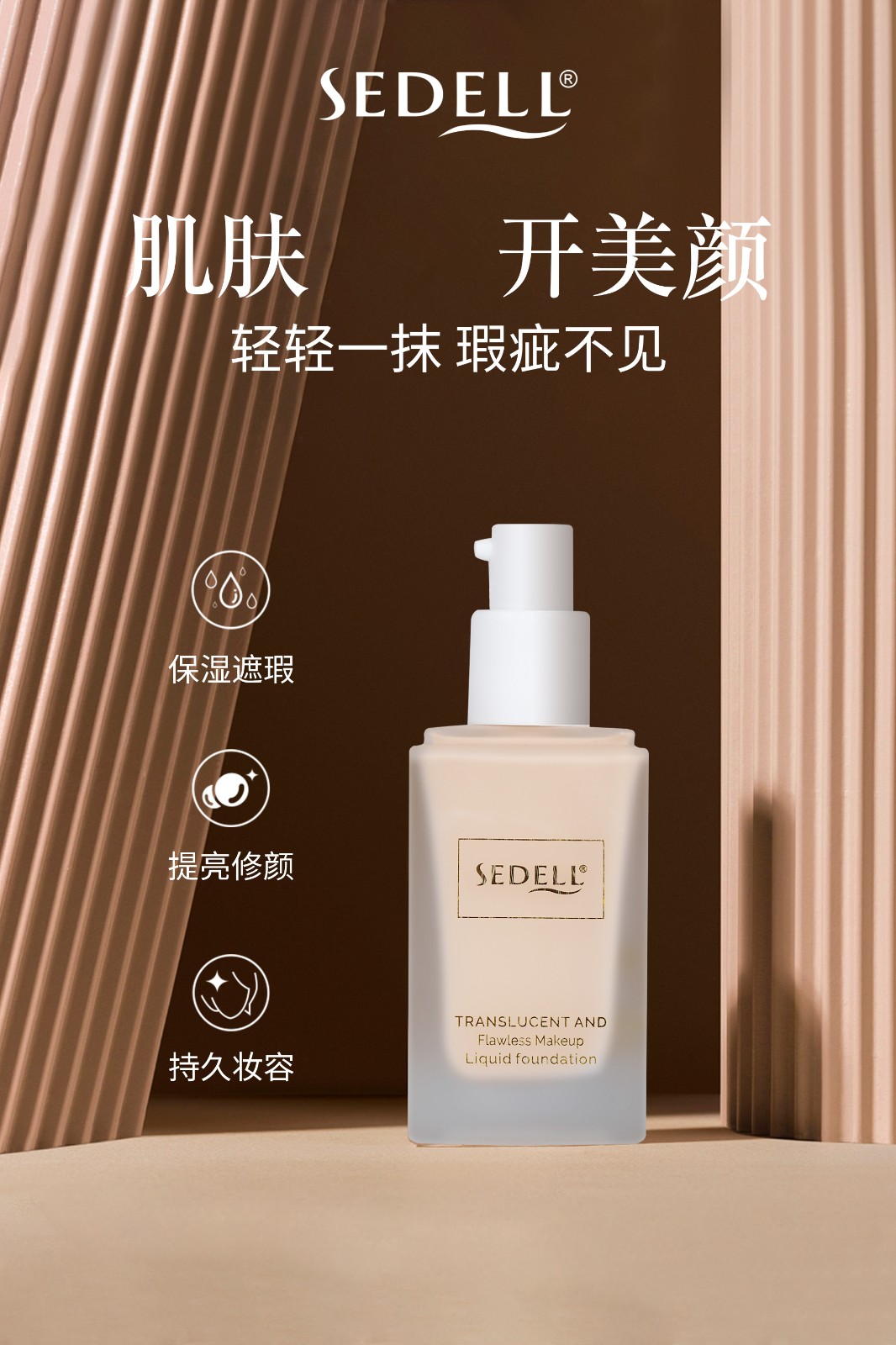 诗黛尔透润无暇持妆粉底液98052防水耐汗控油保湿不易脱妆粉底油干皮