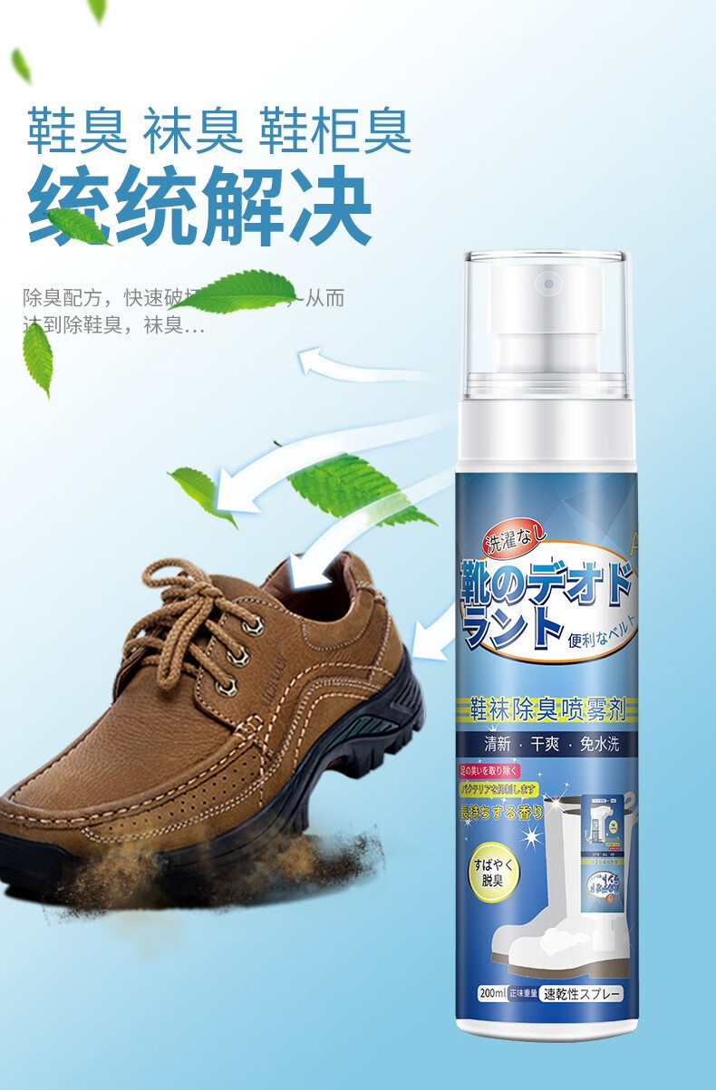 鞋子除臭喷雾鞋袜球鞋鞋柜去脚臭防臭除菌杀菌剂去除异味臭味神器蓝色
