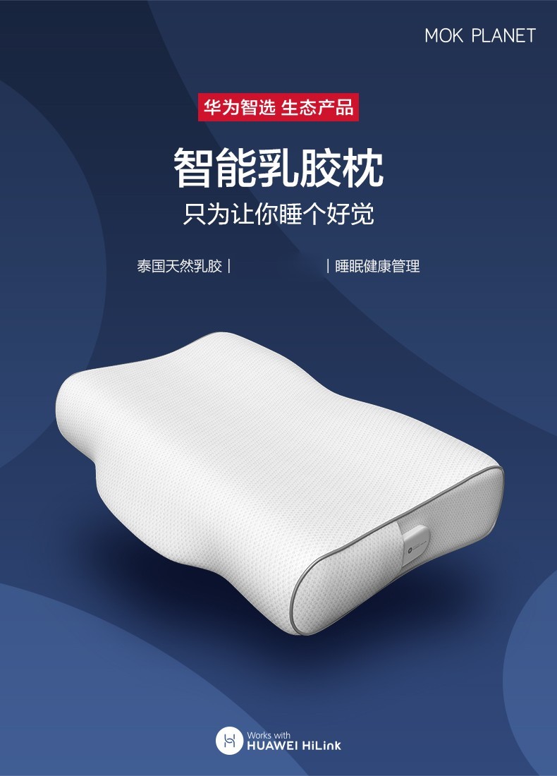 华为智选mok planet智能乳胶枕【图片 价格 品