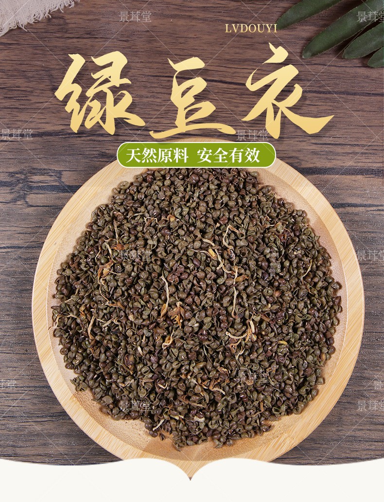 景茸堂绿豆衣中药材绿豆壳500克干货绿豆皮正宗可装枕头500g