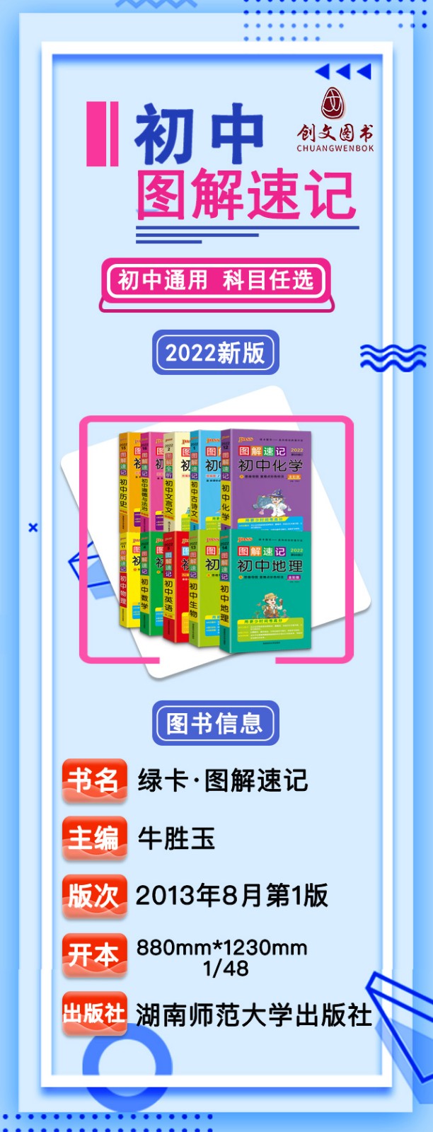 正版2022新版pass绿卡图书图解速记初中语数英物化历史地政生语法词汇