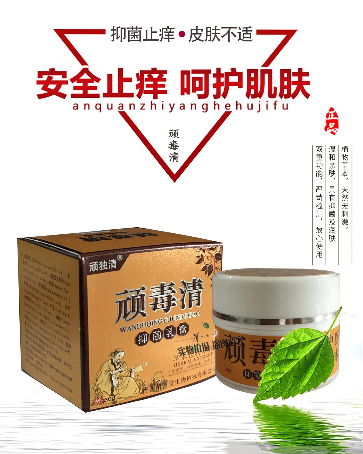 顽独清顽毒清抑菌乳膏草本植物萃取30克皮肤抑菌止痒软膏成人男女外用