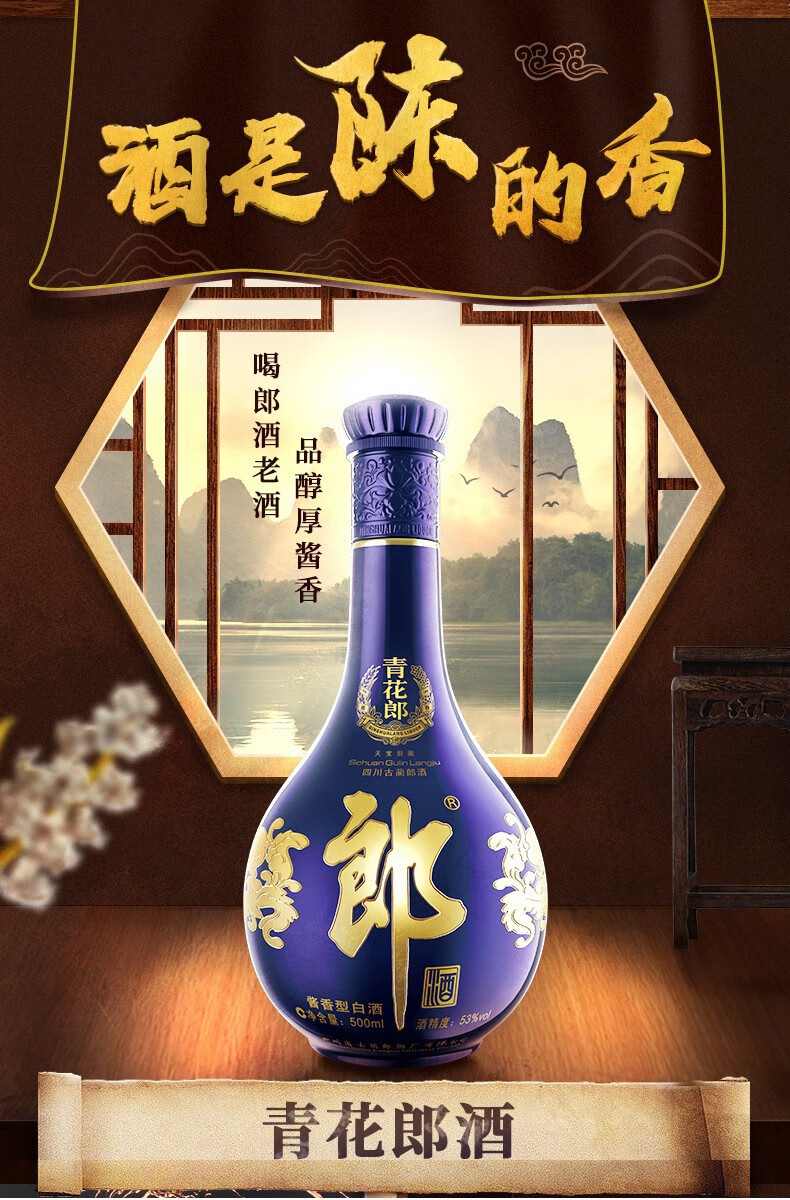 【次新酒】2019-2021年随机发 郎酒 青花郎 53度 单瓶装 酱香型高度白