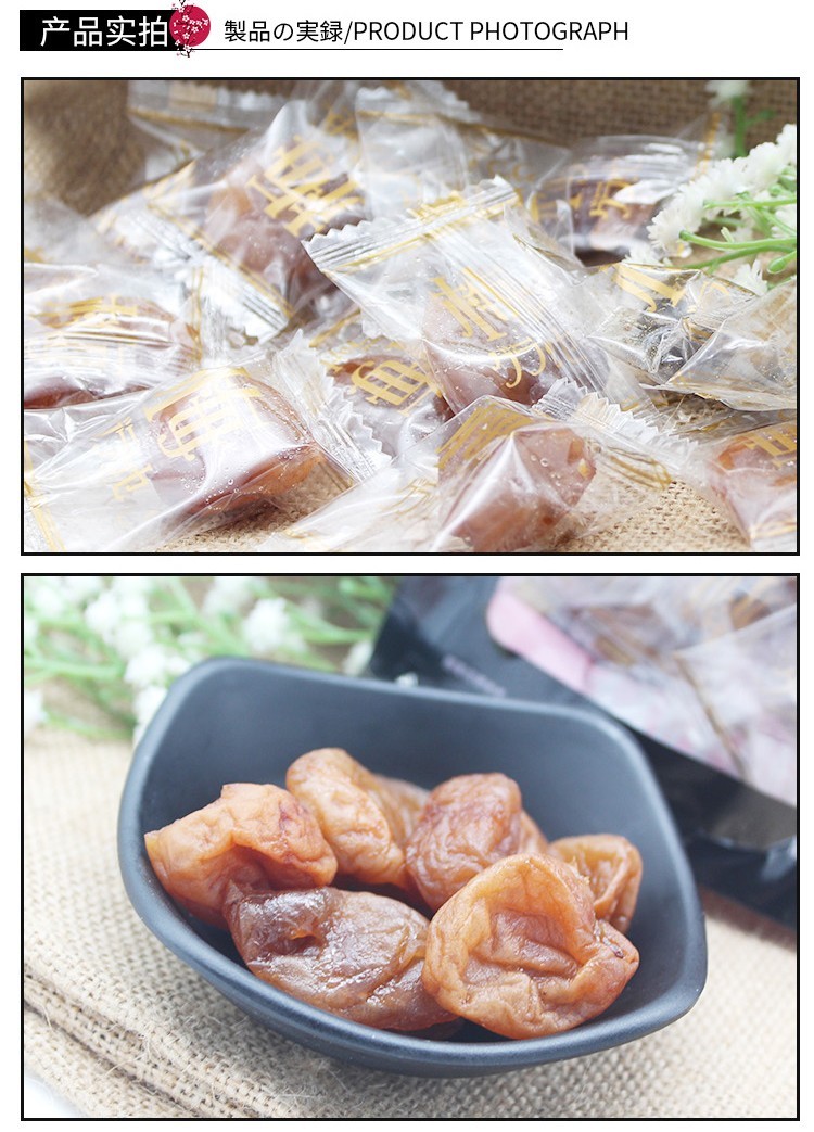 赛味馆蜂蜜梅肉 黑糖话梅日式梅干话梅肉独立小袋孕妇休闲零食 蜂蜜梅