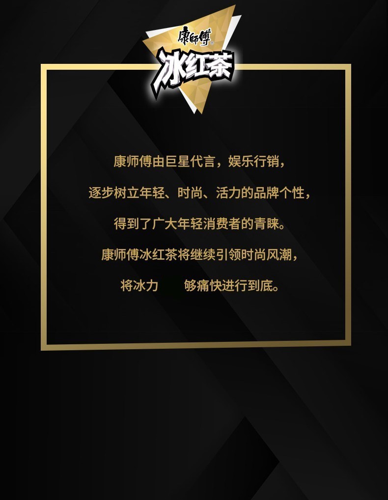 新上市康师傅无糖冰红茶黑瓶零度冰红茶饮料饮品冰力无羁康师傅无糖冰