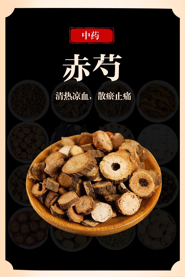 万日红赤芍500克无硫熏赤芍药草芍药红芍药赤芍中药材精品无硫熏赤芍