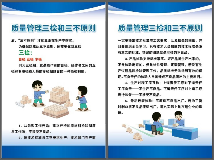 品质质量管理三检三不原则工厂生产车间仓库办公室警提告示标语牌制度