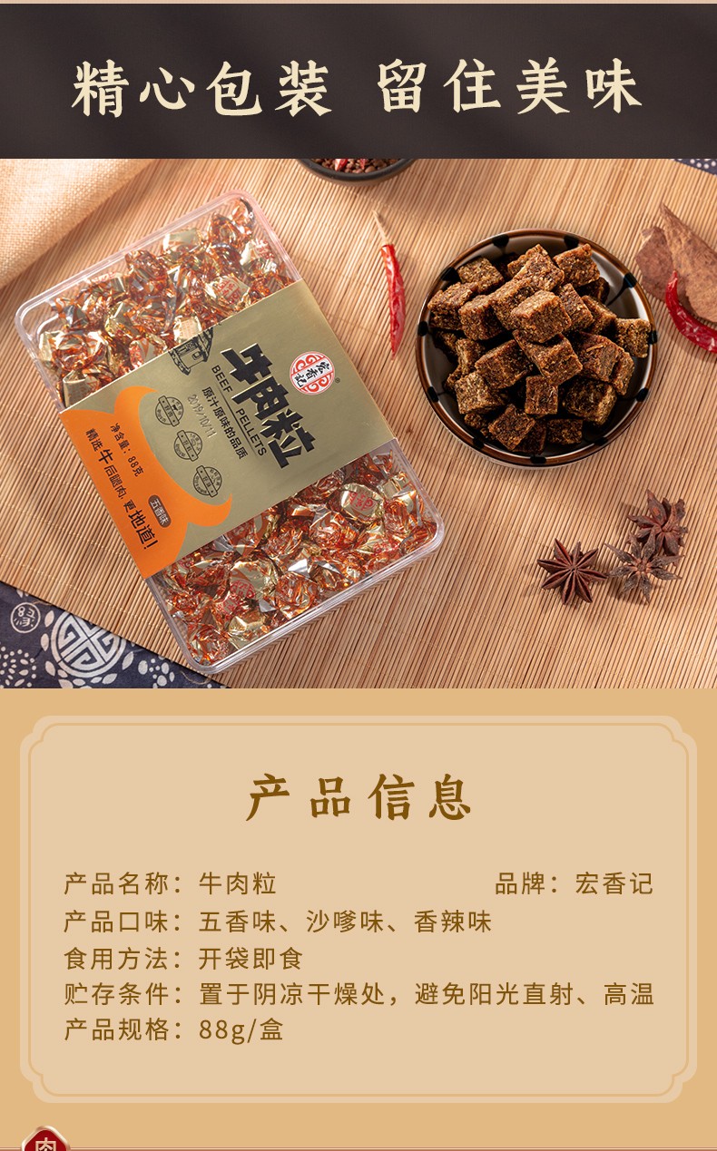 五香香辣沙嗲解馋小零食夜宵充饥即食独粒小包装 沙嗲味牛肉粒88g