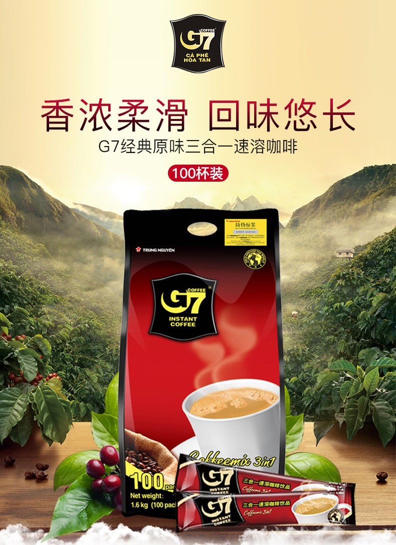 越南原装进口中原g7咖啡三合一200条装原味1600g2袋装速溶咖啡粉学生