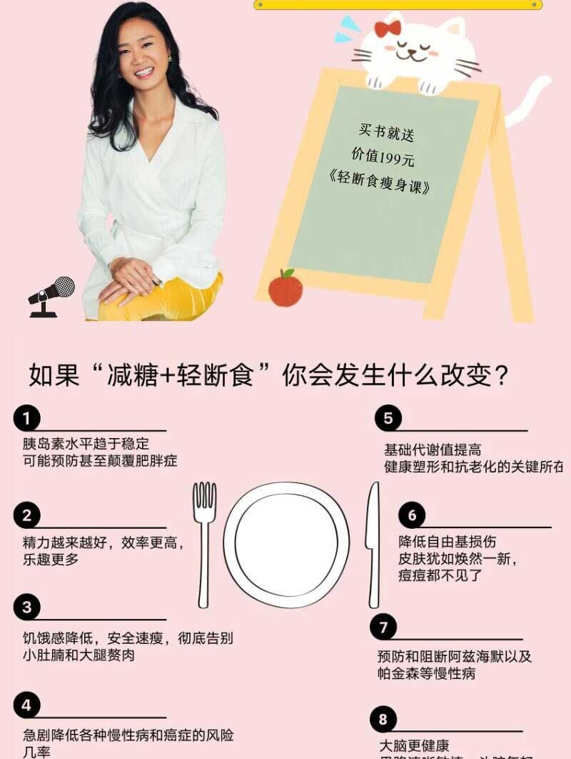 控糖食谱减糖生活食谱书营养师教轻断食吃出健康好身材食疗养生书籍