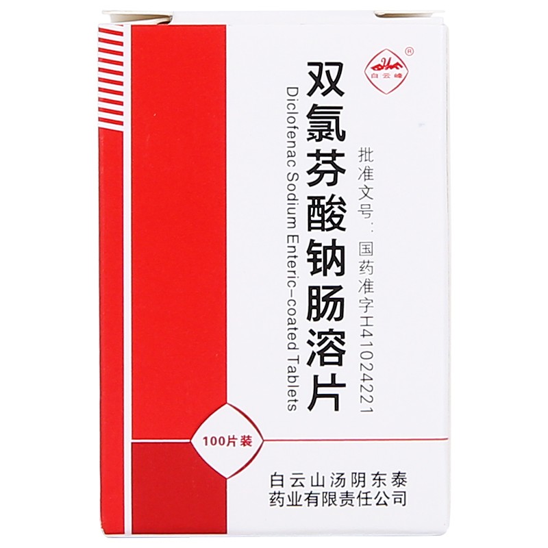白云峰双氯芬酸钠肠溶片25mg100片1瓶类风湿性关节炎骨关节炎脊柱关节