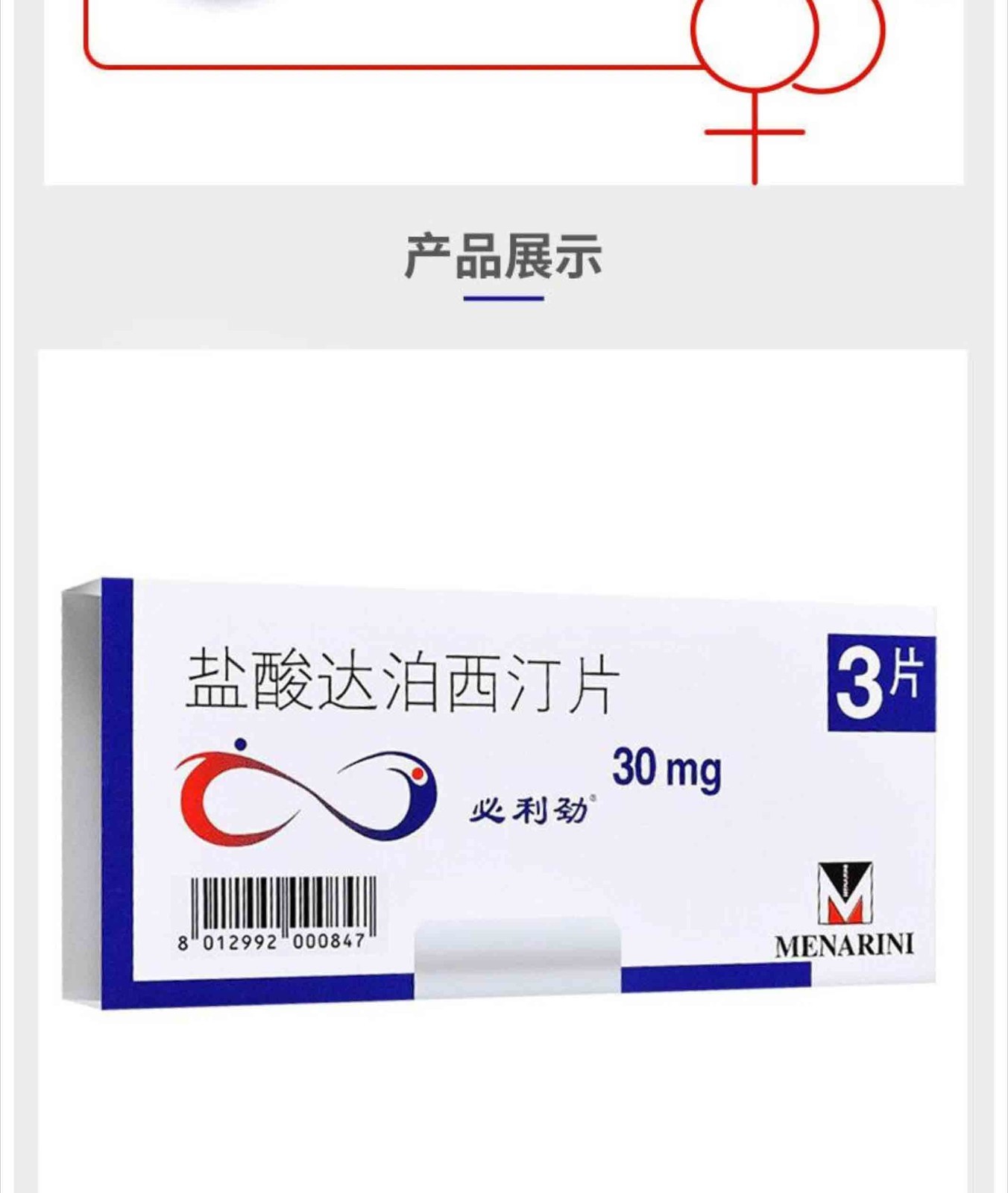 必利劲 盐酸达泊西汀片 30mg*6片印度药速效持久非印度双效药达泊西丁