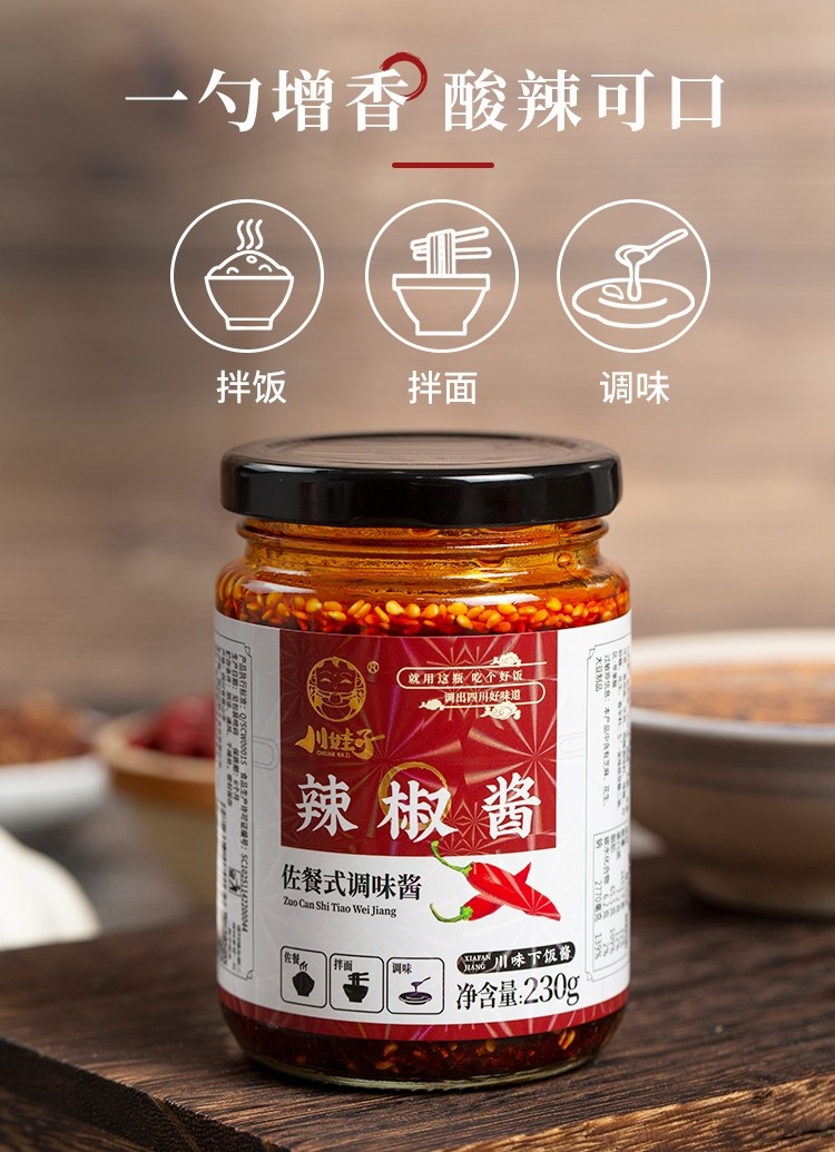 川娃子辣椒酱230g瓶红油辣子辣椒酱辣椒酱自制农家香辣红油辣椒酱下饭