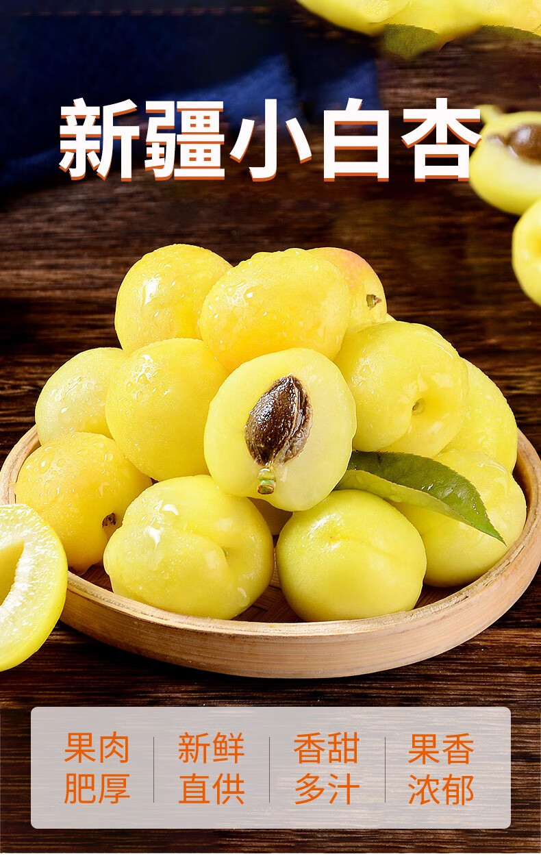 新疆小白杏新鲜水果当季轮台库车白杏子甜杏特产 新
