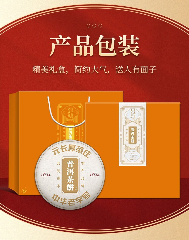 露华春 元长厚茶叶礼盒普洱 生茶 茶饼 熟茶 节礼品福利公司团购定制