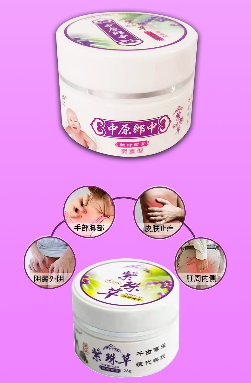 中原郎中天山紫珠草肽膏草本乳膏软膏成人婴幼儿童湿珍红屁屁瘙庠大腿