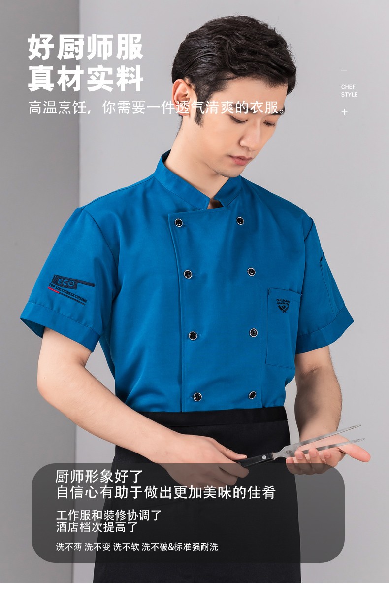 韩意礼酒店薄款厨师服短袖定制饭店厨房工作服透气时尚厨师工衣定做
