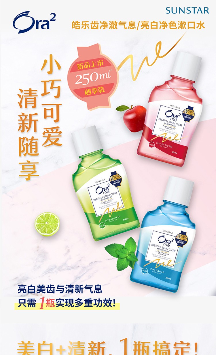 【屈臣氏】皓乐齿漱口水250毫升 净澈气息-爽口清柠