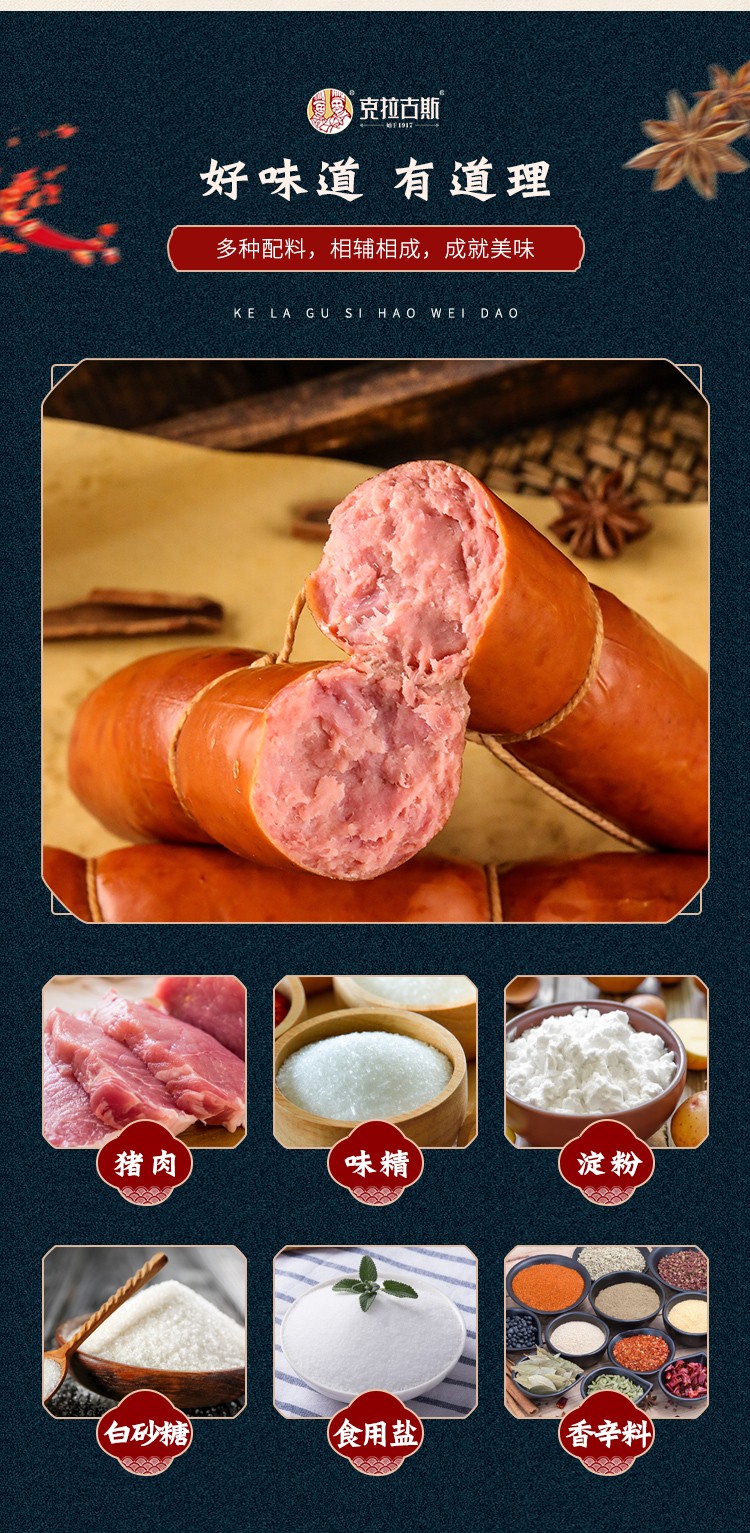 克拉古斯 香肠老拐头肠520g烤肠火腿沈阳特产 复称出售 老拐头520g*2