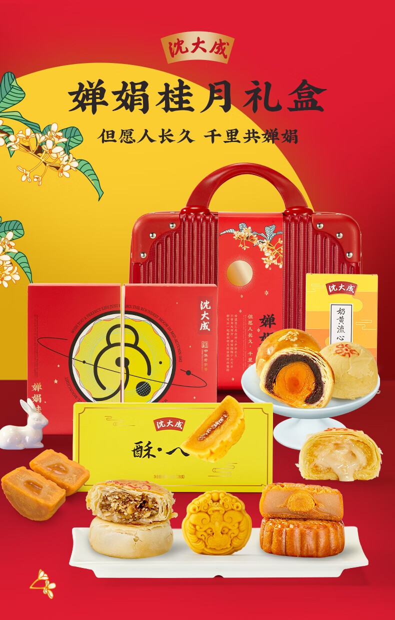 解读企业中秋福利礼品的趋势与创新