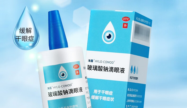 干眼症玻尿酸钠玻璃酸钠滴液眼波力酸纳人德国工泪液眼药水不含防腐剂