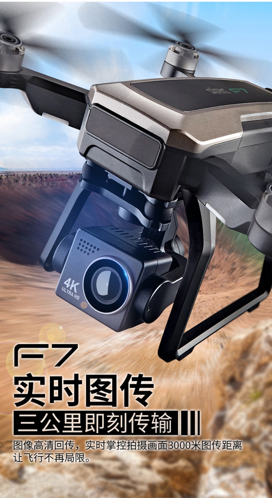 世纪f7中继器专业无人机4k高清航拍三轴eis防抖云台四轴飞行器遥控