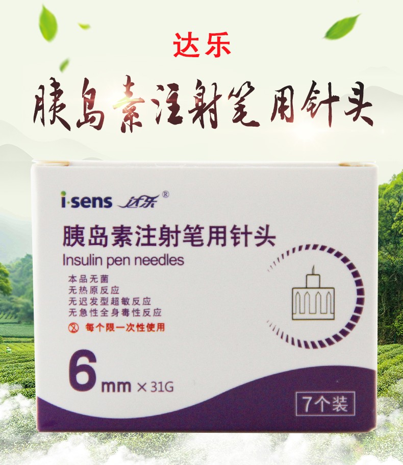 达乐 胰岛素注射笔用针头 6mm*7个装 10盒(70支)