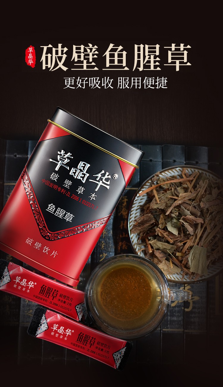 草晶华鱼腥草破壁草本2g20袋罐1盒