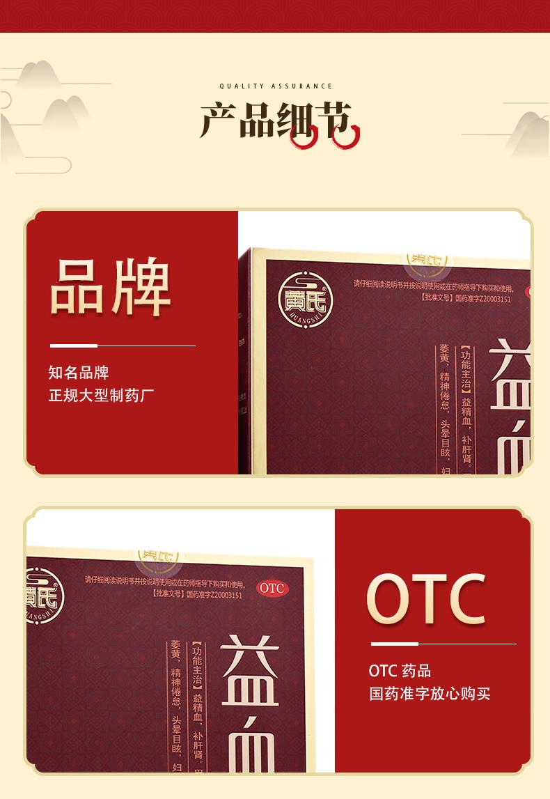 黄氏 益血膏150g*2瓶 益血膏补气血益气调经 头晕体虚中药改善贫血