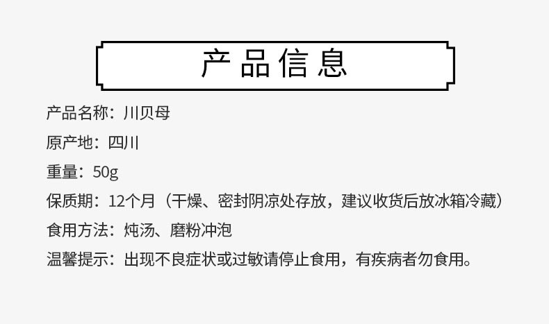 汤膳师 川贝母无熏硫炖陈川贝粉雪梨枇杷膏原材料中药50克