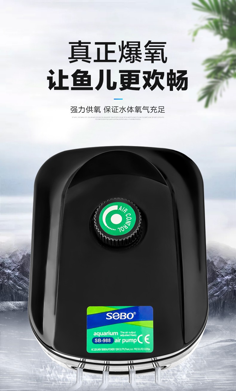 sobo/松宝 鱼缸氧气泵增氧泵 水族箱增氧机打氧机 小型鱼缸加氧泵充氧