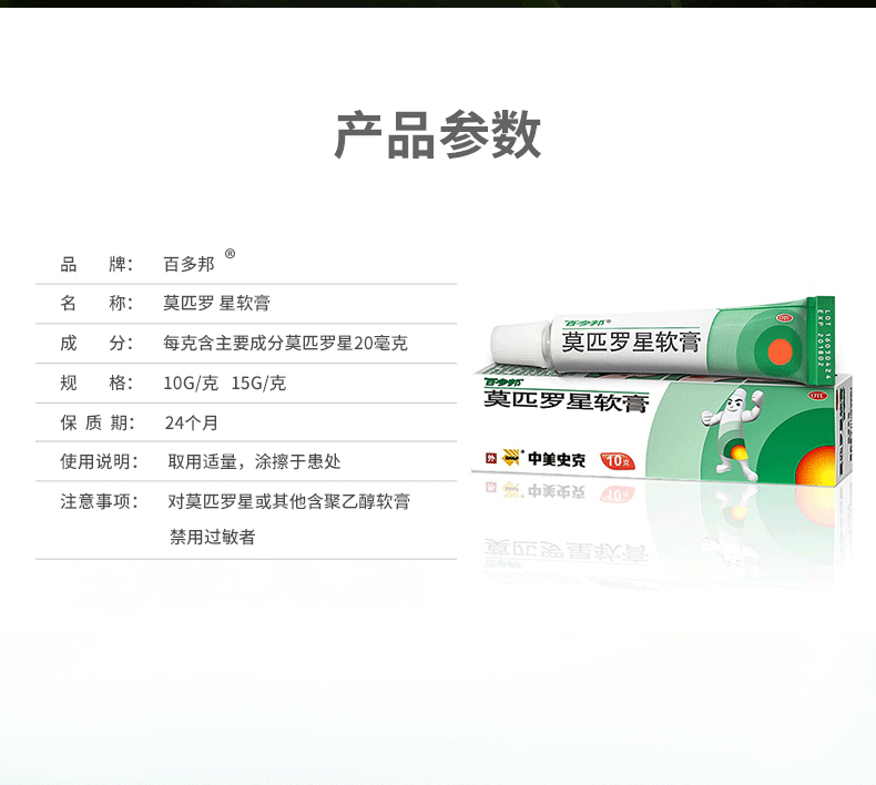 百多邦 莫匹罗星软膏5g 治疗毛囊炎创伤合并感染湿疹合并感染疖肿脓包