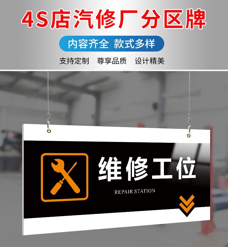 汽修厂汽车养护分区吊牌挂牌标识牌4s店汽车保养洗车精洗工位维修工位