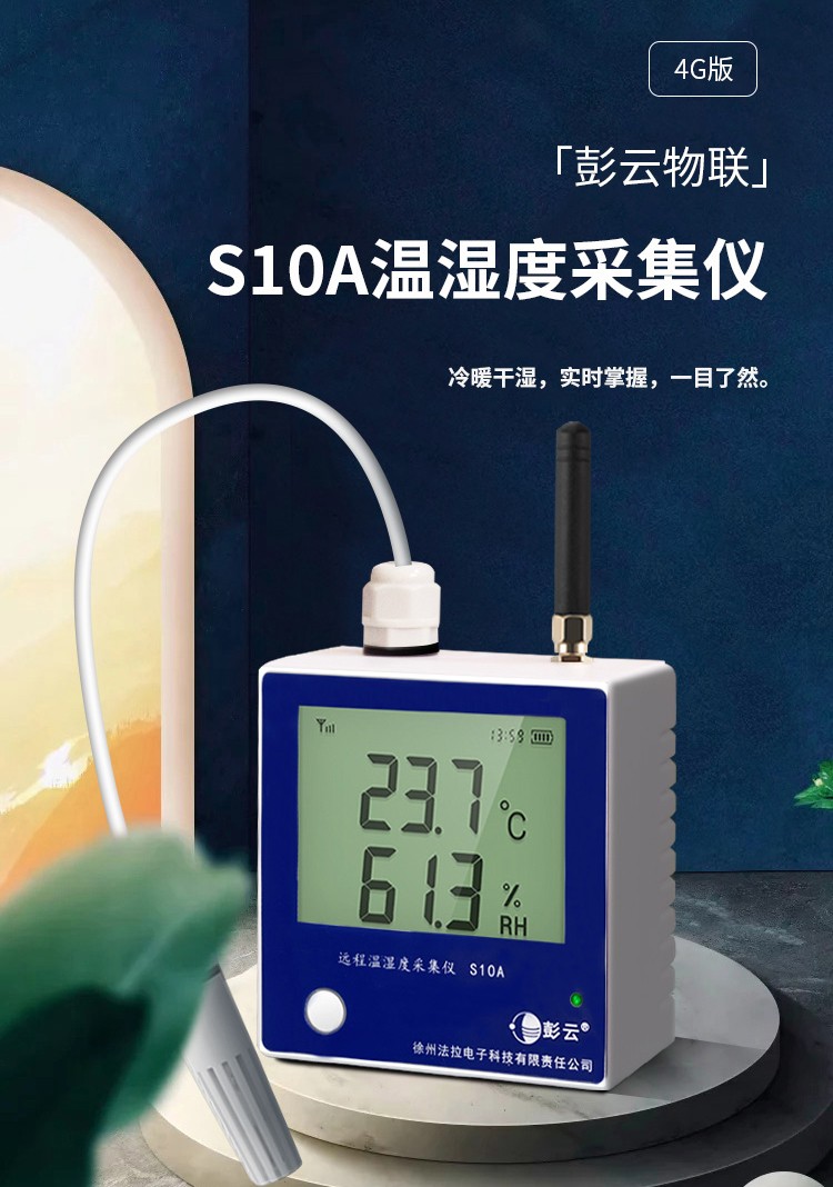 彭云远程无线温湿度记录仪室内外电子温湿度计大棚手机监控温度计可