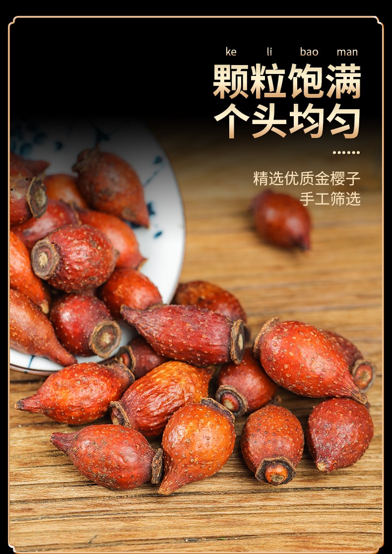 金樱子膏刺榆子糖莺子金壶瓶干货搭配芡实泡酒药材 金樱子1000g【图片