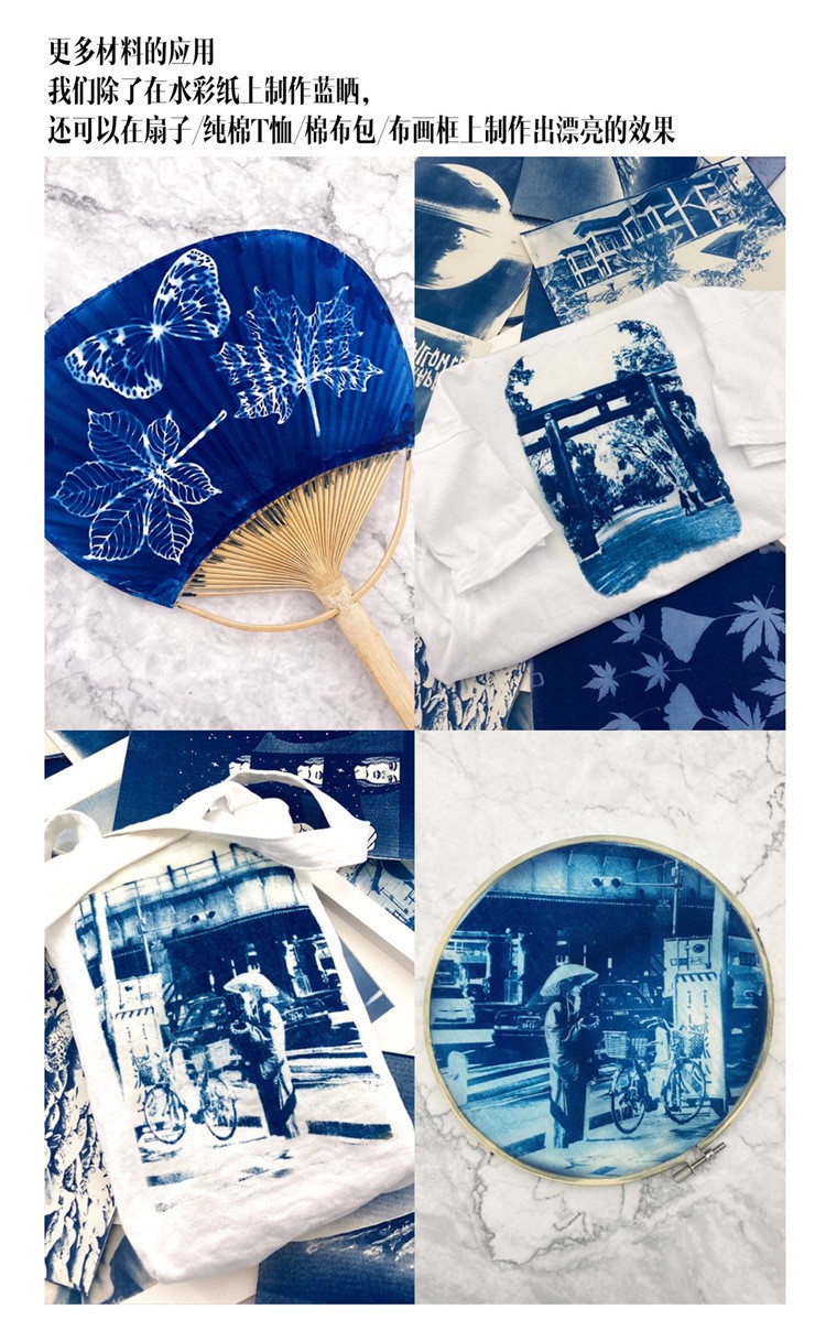 蓝晒diy材料包蓝晒液颜料学生儿童印相感光摄影手工艺cyanoty套装纸质