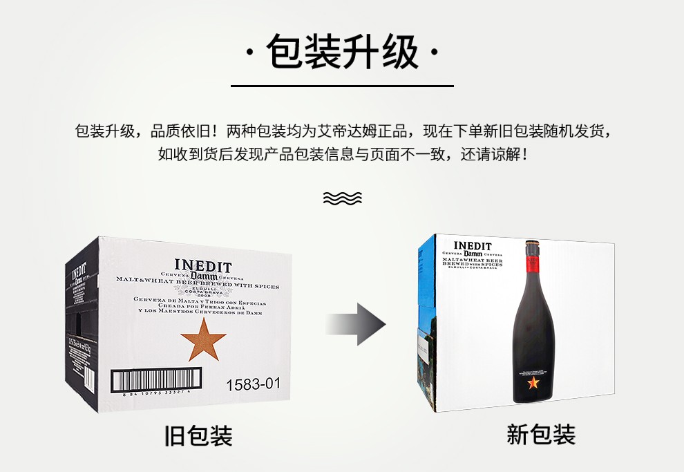 世界啤酒金奖西班牙原装进口艾帝达姆星白啤淡色麦芽小麦48度精酿啤酒