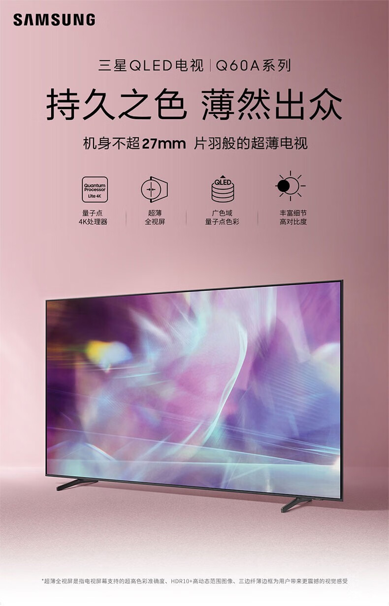 三星(samsung) q60a 超薄全面屏 4k超高清hdr液晶 ai智能语音 qled