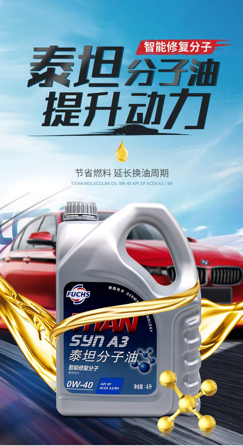 福斯fuchs全合成机油0w40泰坦mc分子油保养汽机油apisp级aceaa3b4国五